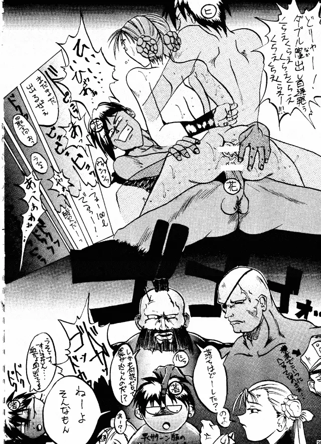 けつ! MEGATON G - page29