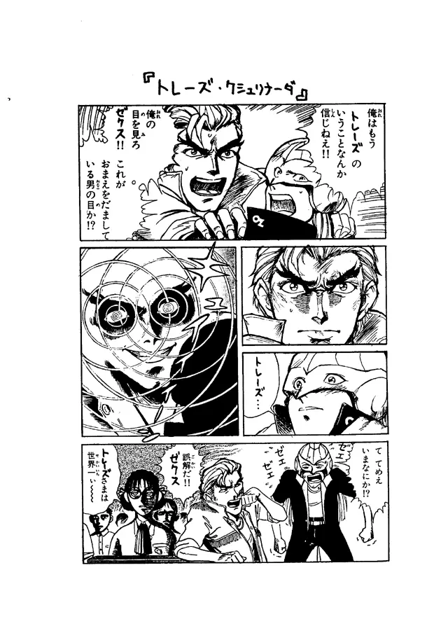けつ! MEGATON G - page3