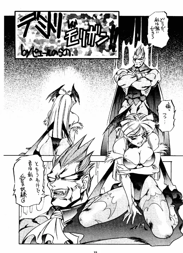 けつ! MEGATON G - page32