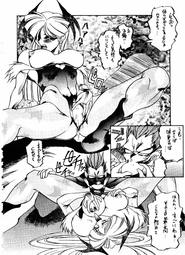 けつ! MEGATON G - page35