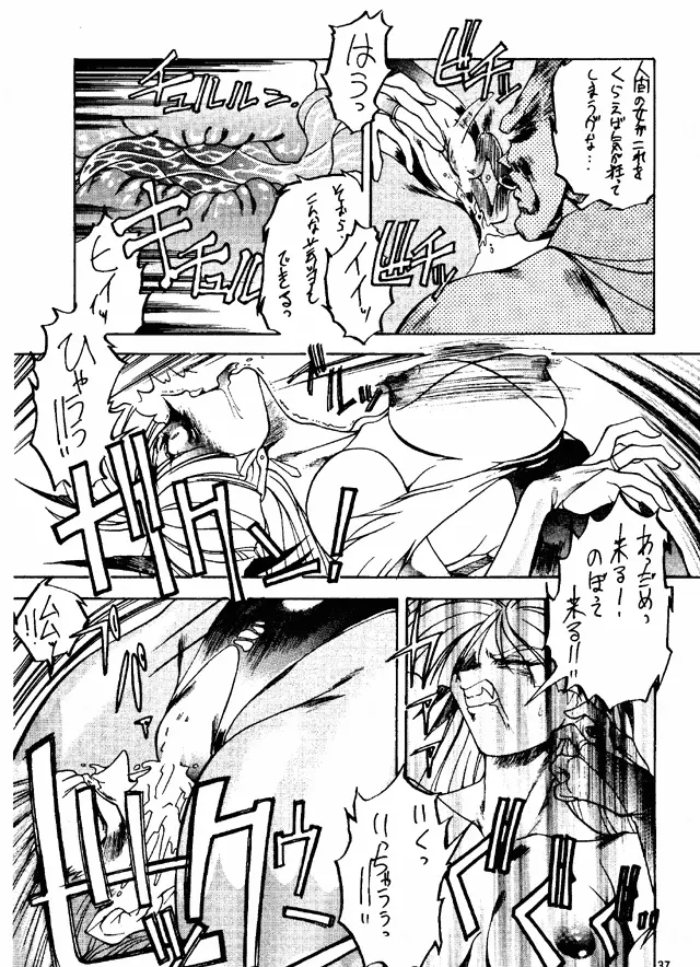 けつ! MEGATON G - page36
