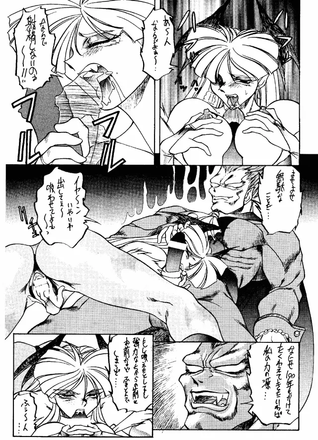 けつ! MEGATON G - page38