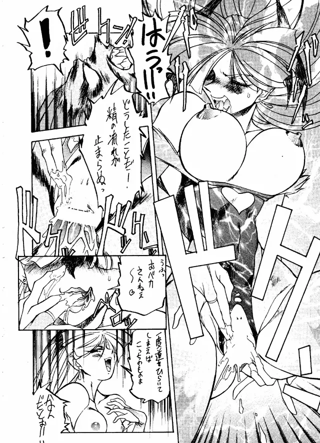 けつ! MEGATON G - page41