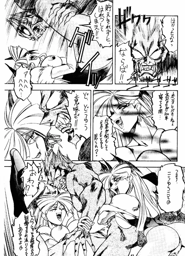 けつ! MEGATON G - page42
