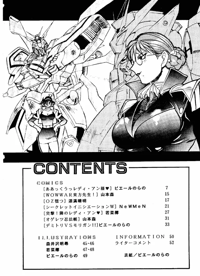 けつ! MEGATON G - page5