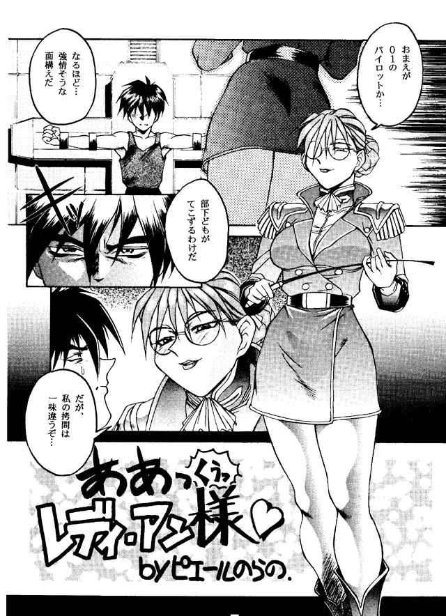 けつ! MEGATON G - page6