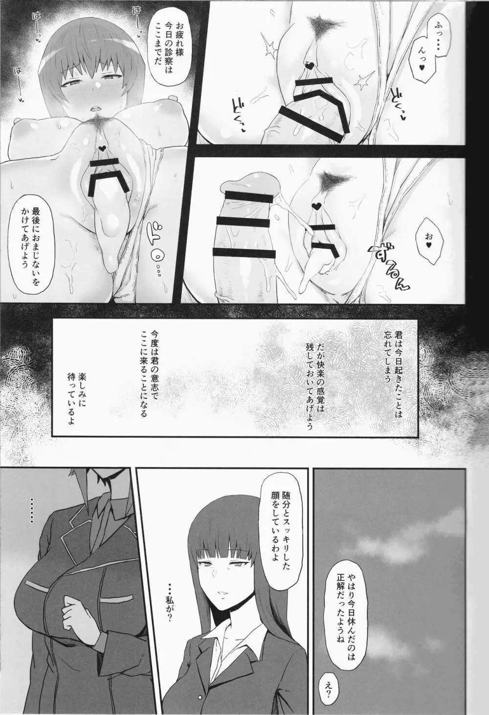 男を知った戦車娘四 - page12