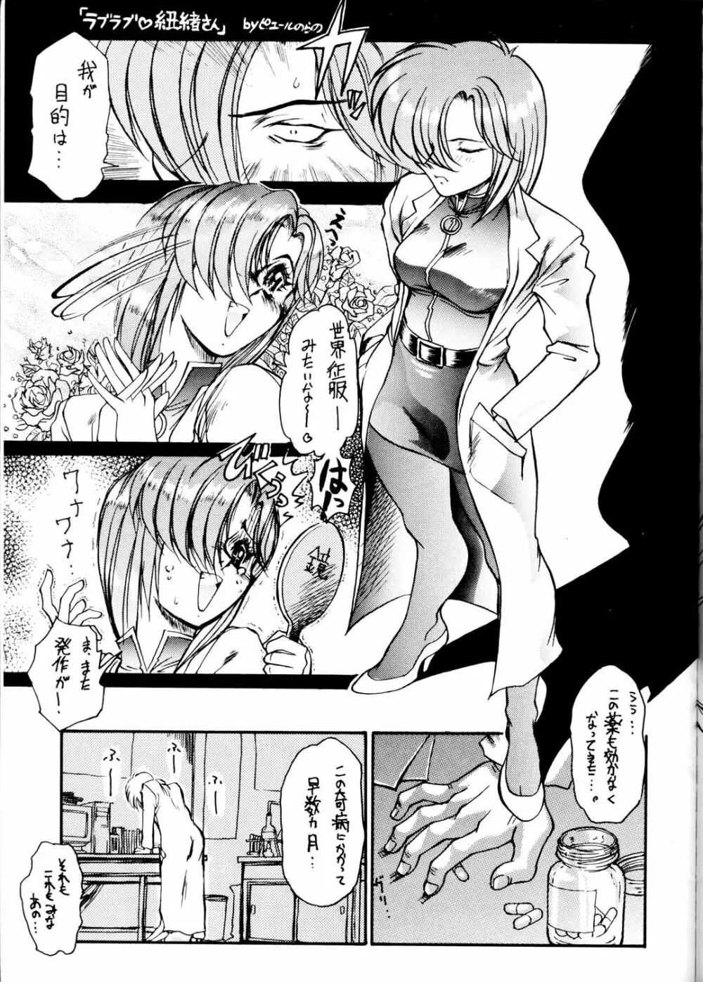KETSU! Megaton K - page19
