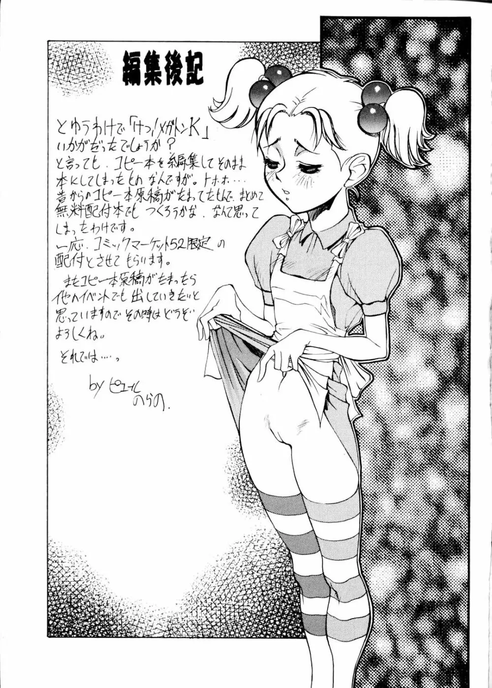 KETSU! Megaton K - page21