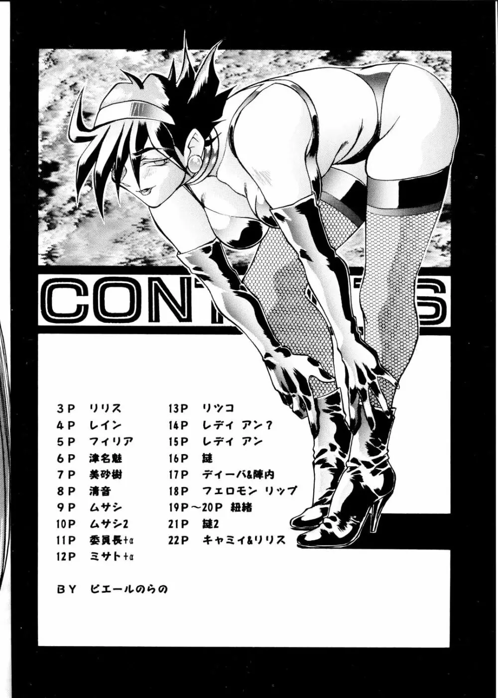 KETSU! Megaton K - page4