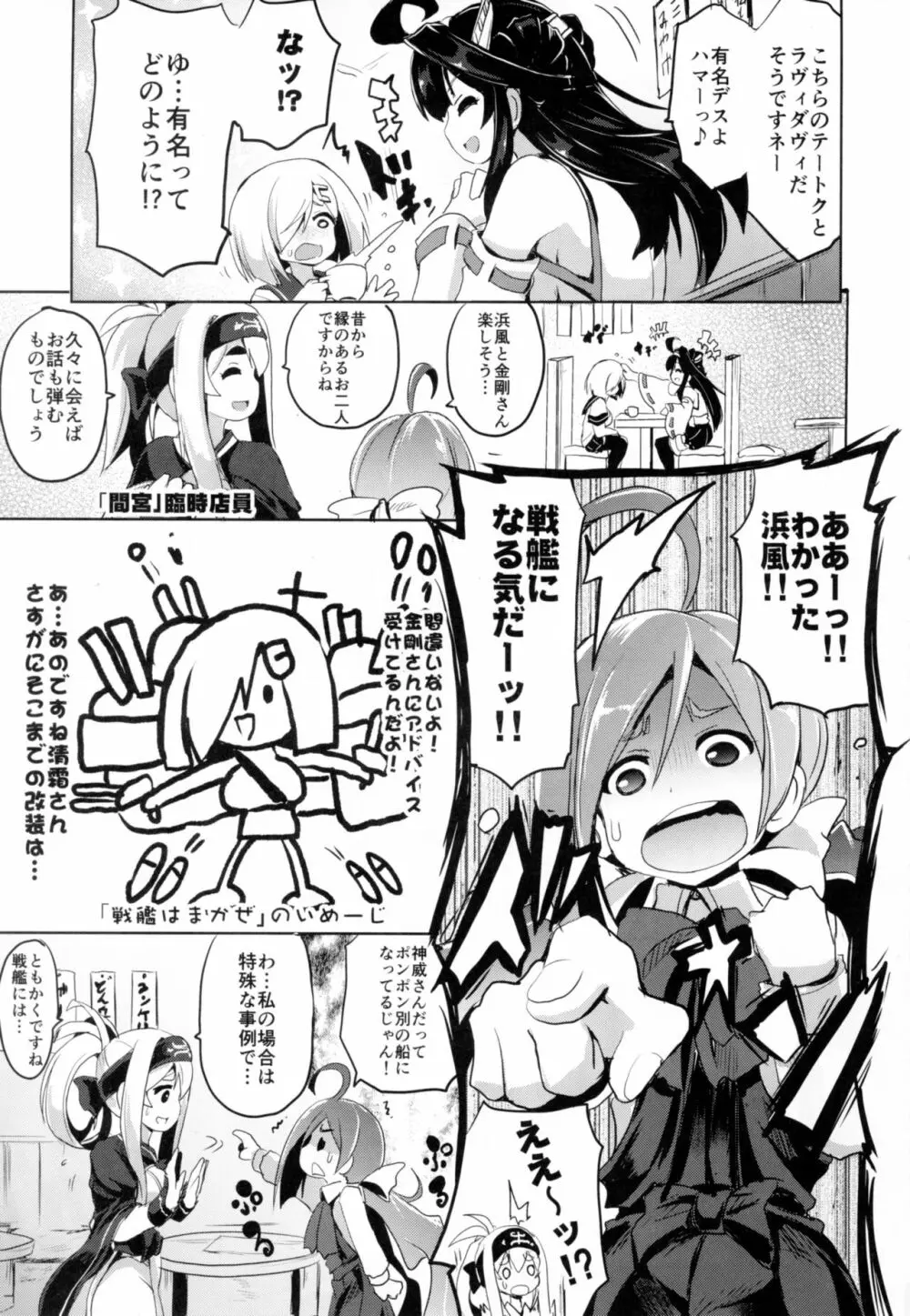 挟襲改装設計図 - page2