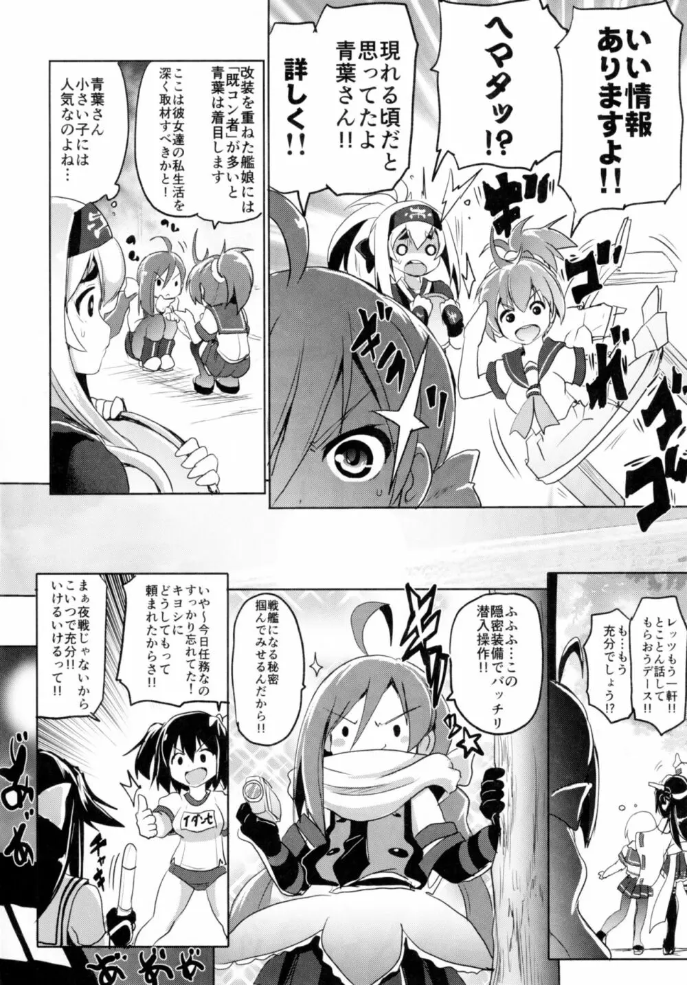 挟襲改装設計図 - page3
