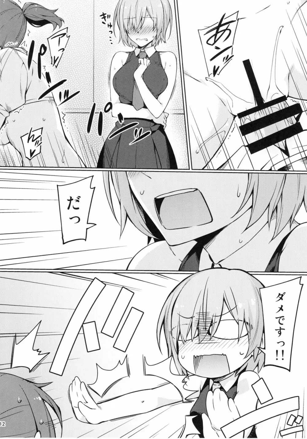 カルデア秘密の恋愛指導 - page13