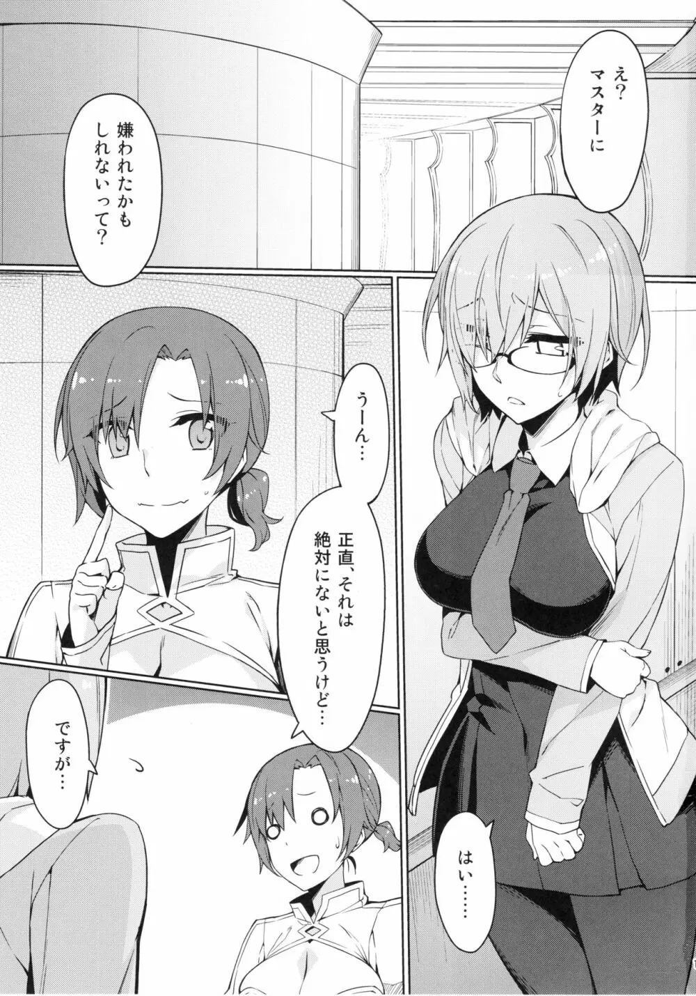 カルデア秘密の恋愛指導 - page2