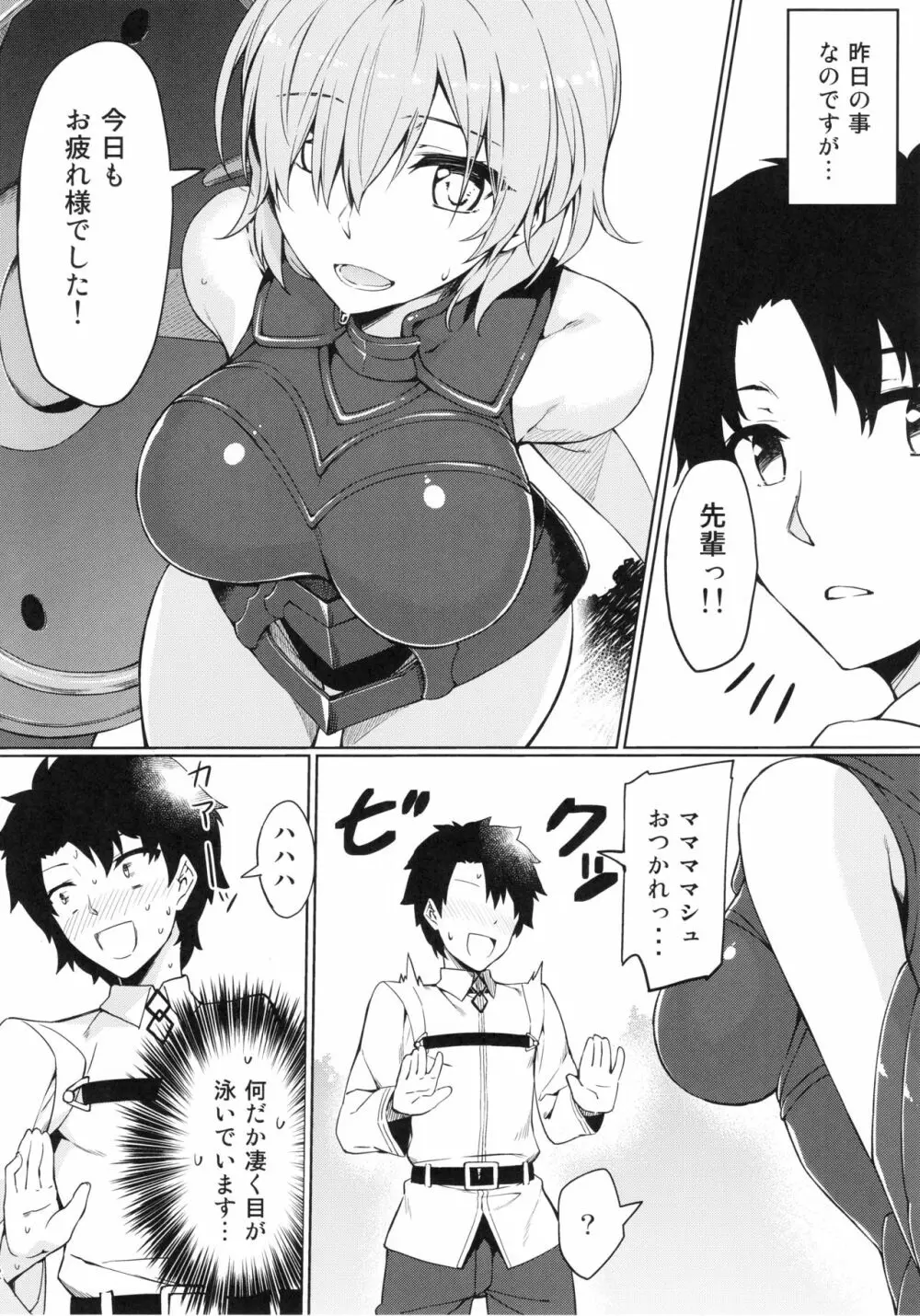 カルデア秘密の恋愛指導 - page3