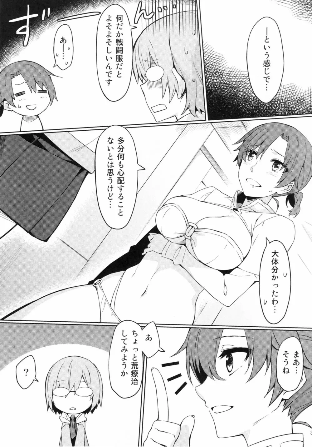 カルデア秘密の恋愛指導 - page4
