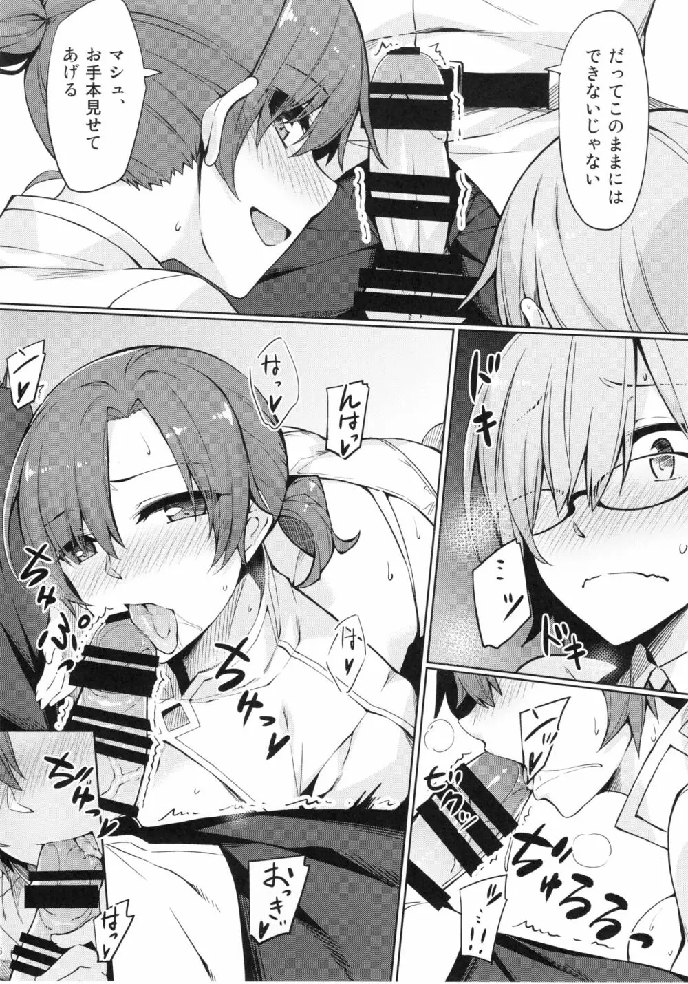 カルデア秘密の恋愛指導 - page7