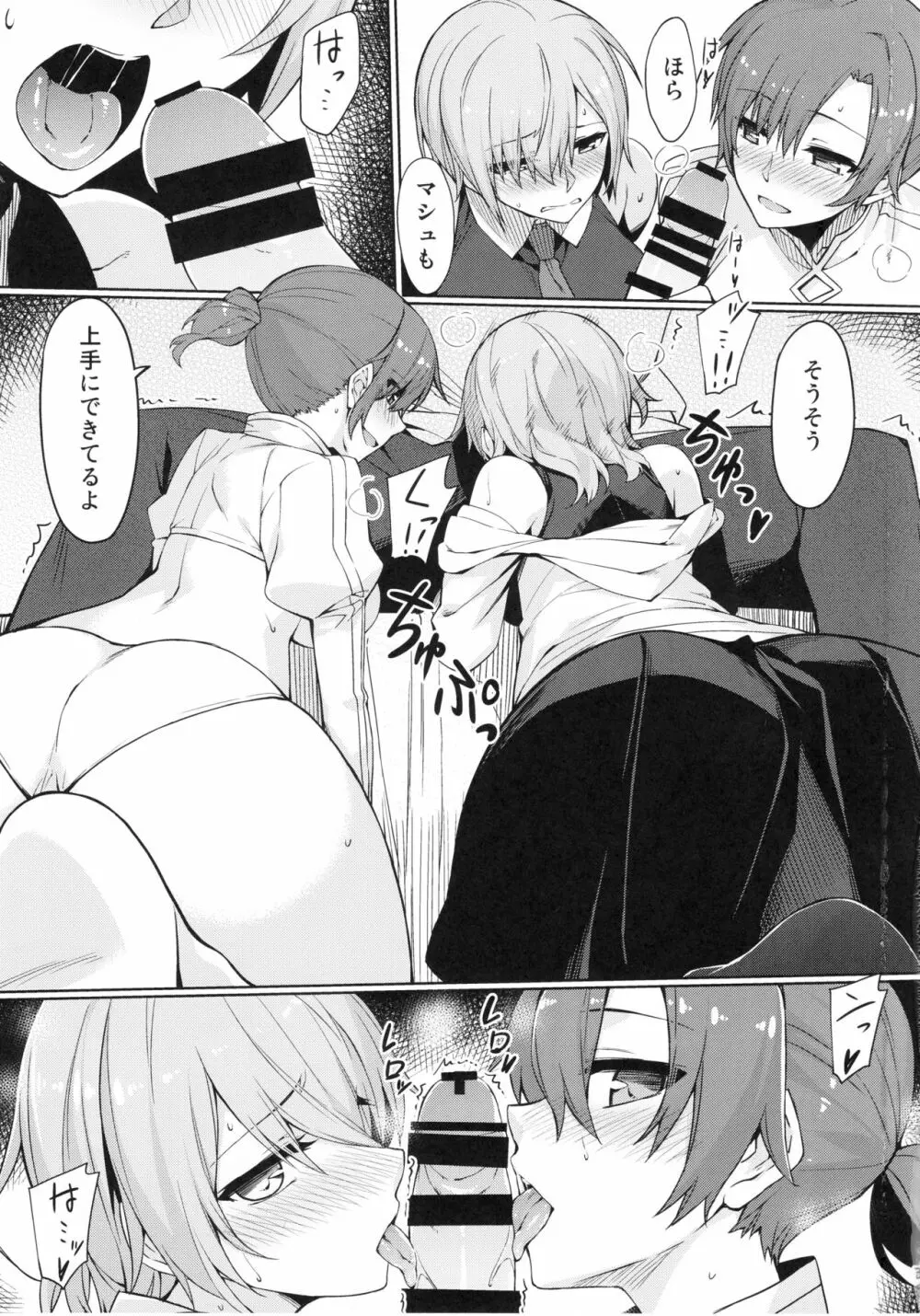 カルデア秘密の恋愛指導 - page8