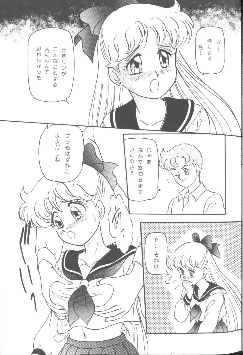 フロム ザ ムーン - page10