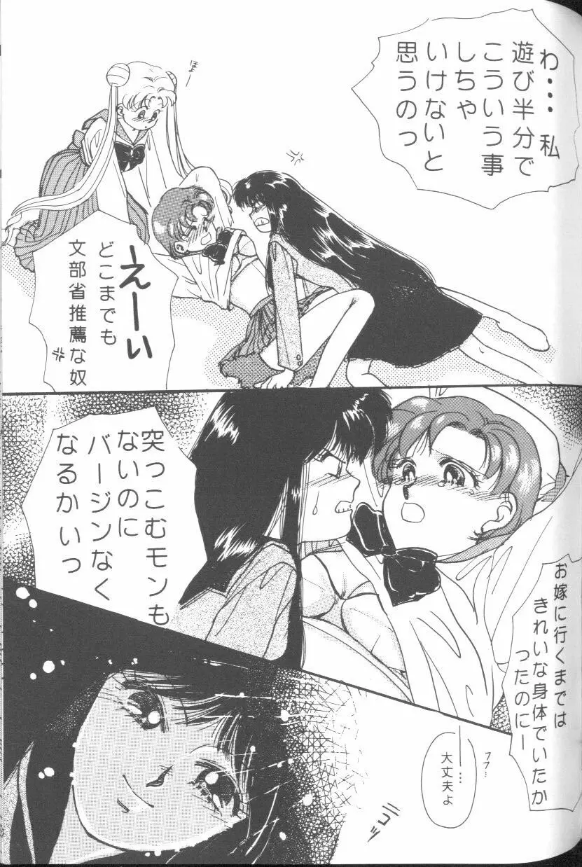 フロム ザ ムーン - page102