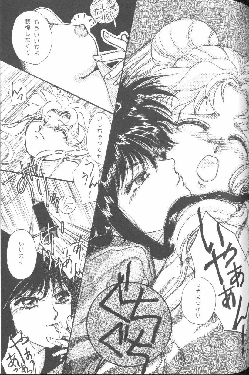 フロム ザ ムーン - page110