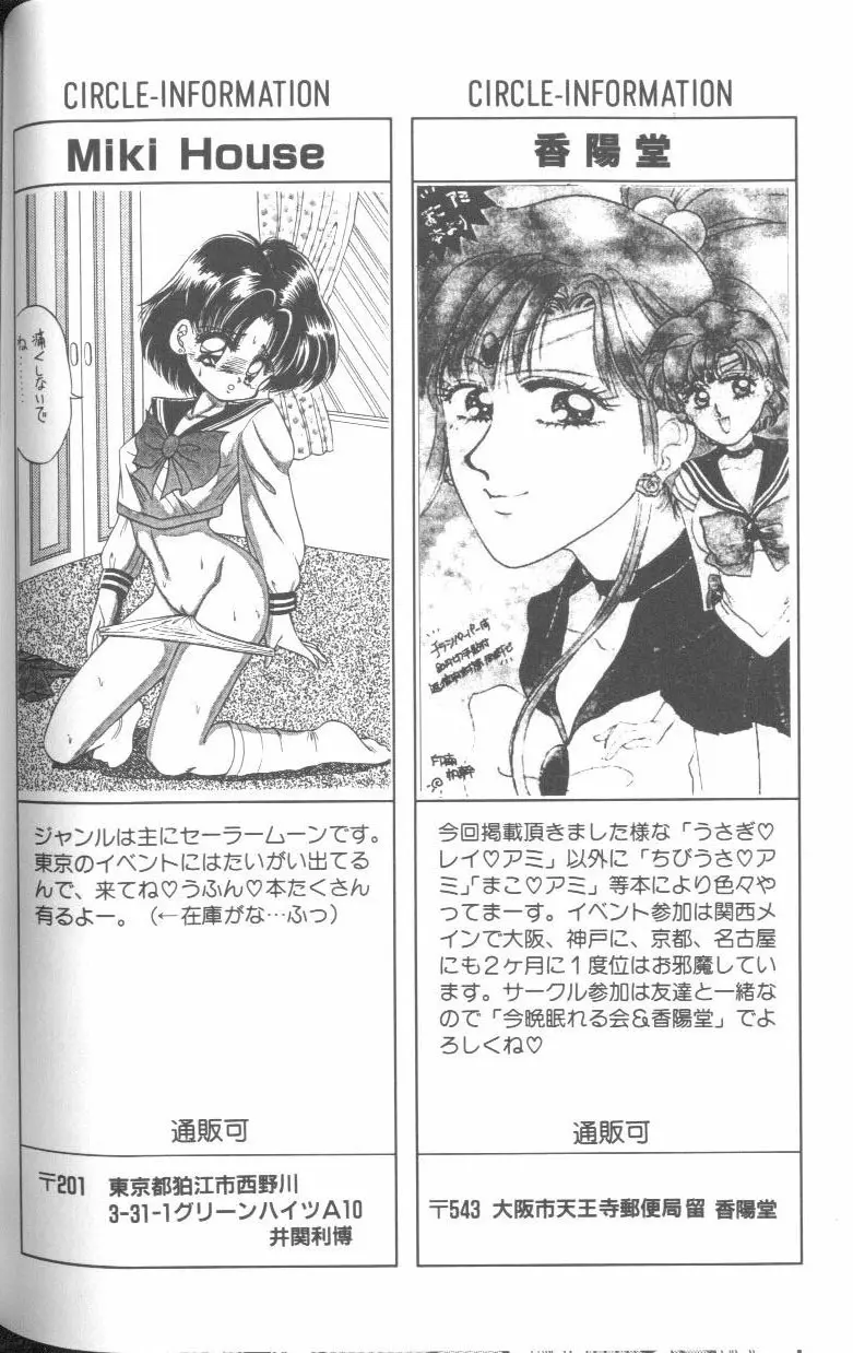 フロム ザ ムーン - page113