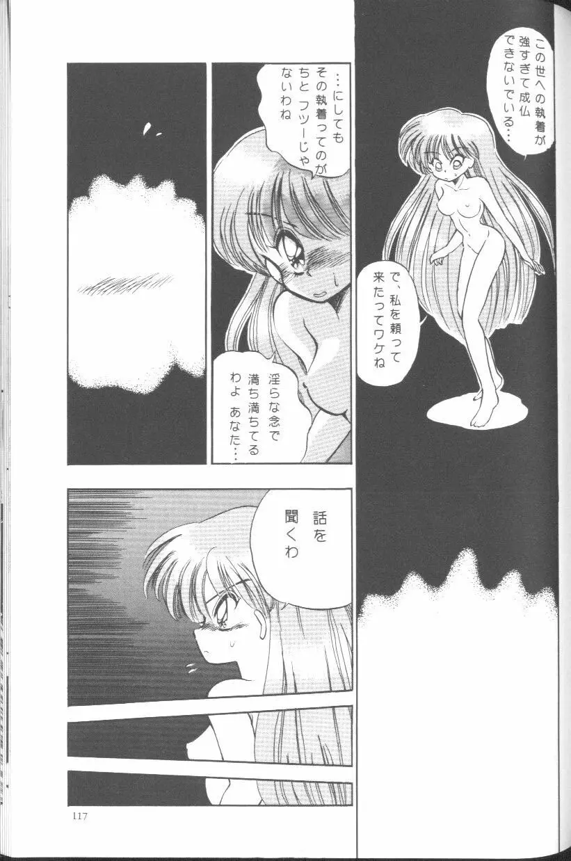 フロム ザ ムーン - page116