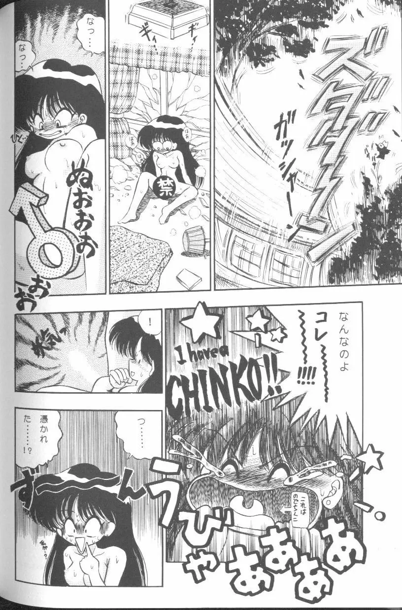 フロム ザ ムーン - page119