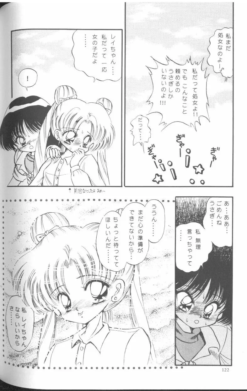 フロム ザ ムーン - page121