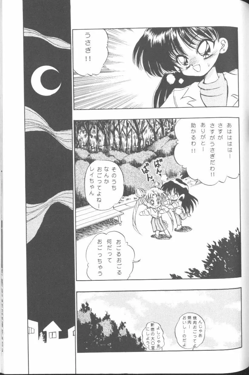 フロム ザ ムーン - page122