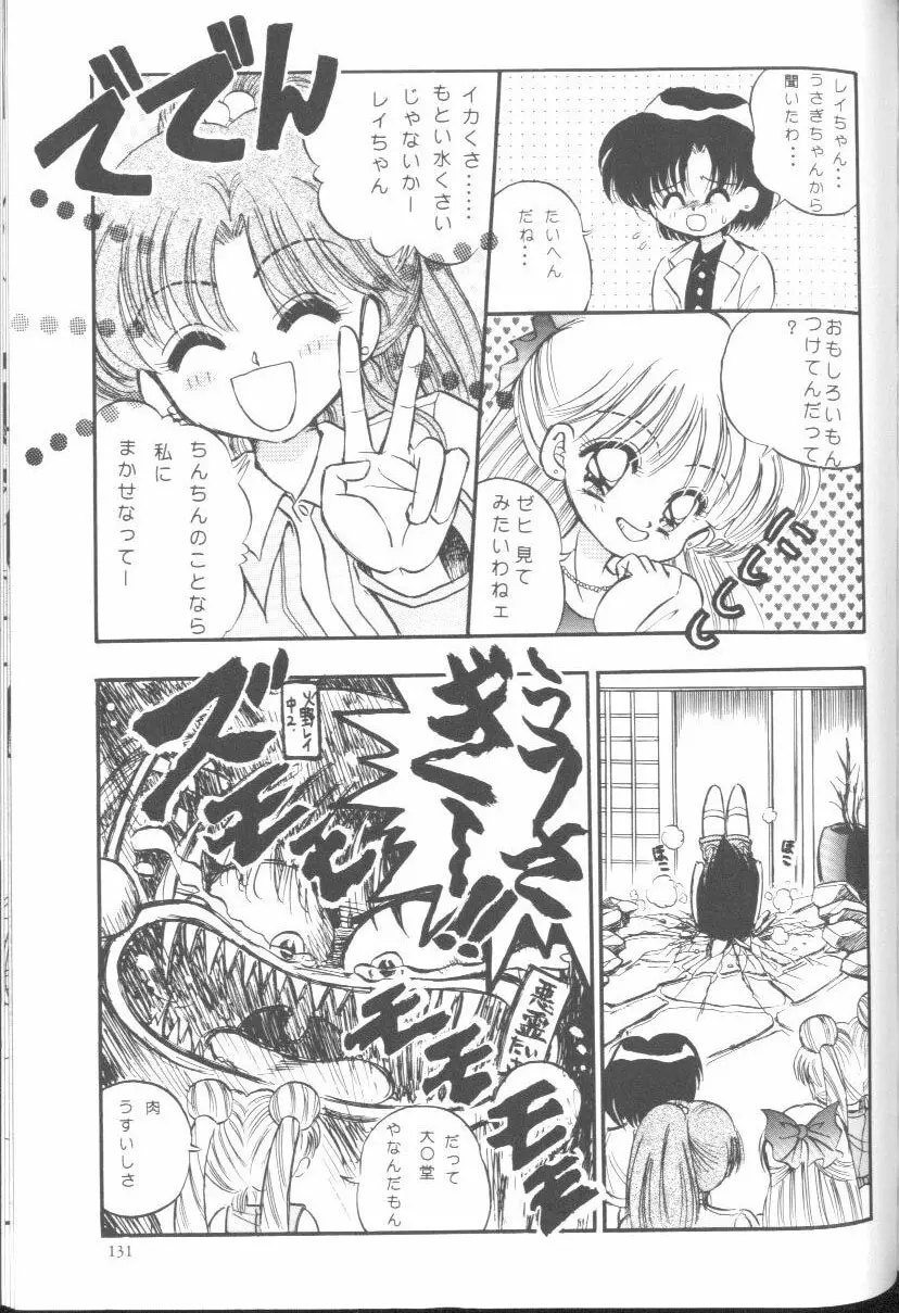 フロム ザ ムーン - page130