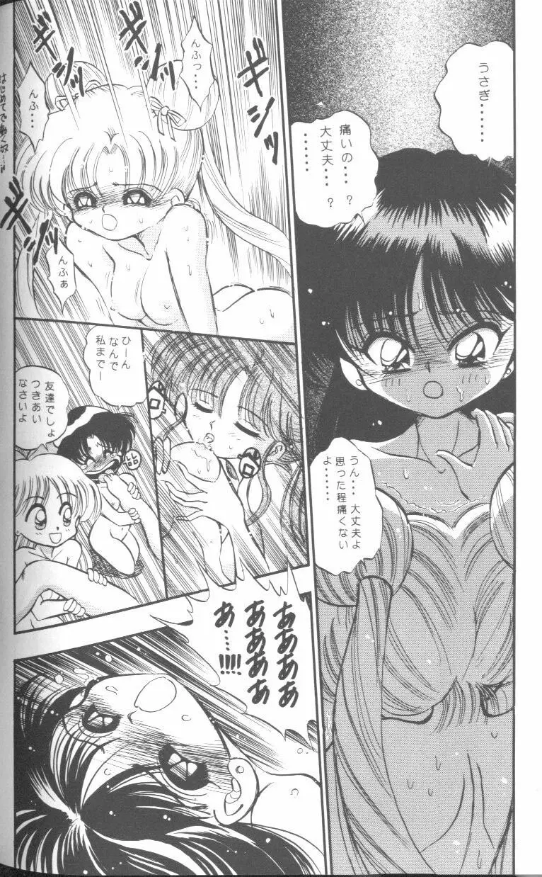フロム ザ ムーン - page137