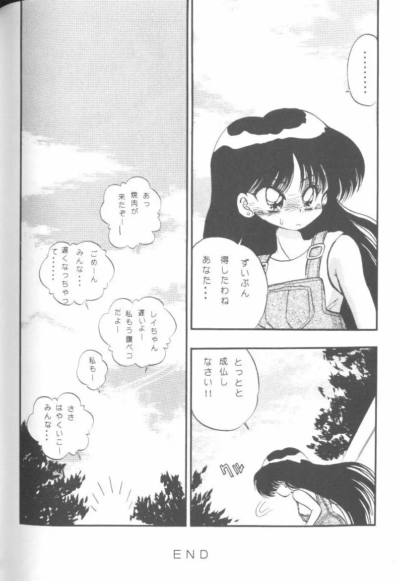 フロム ザ ムーン - page141