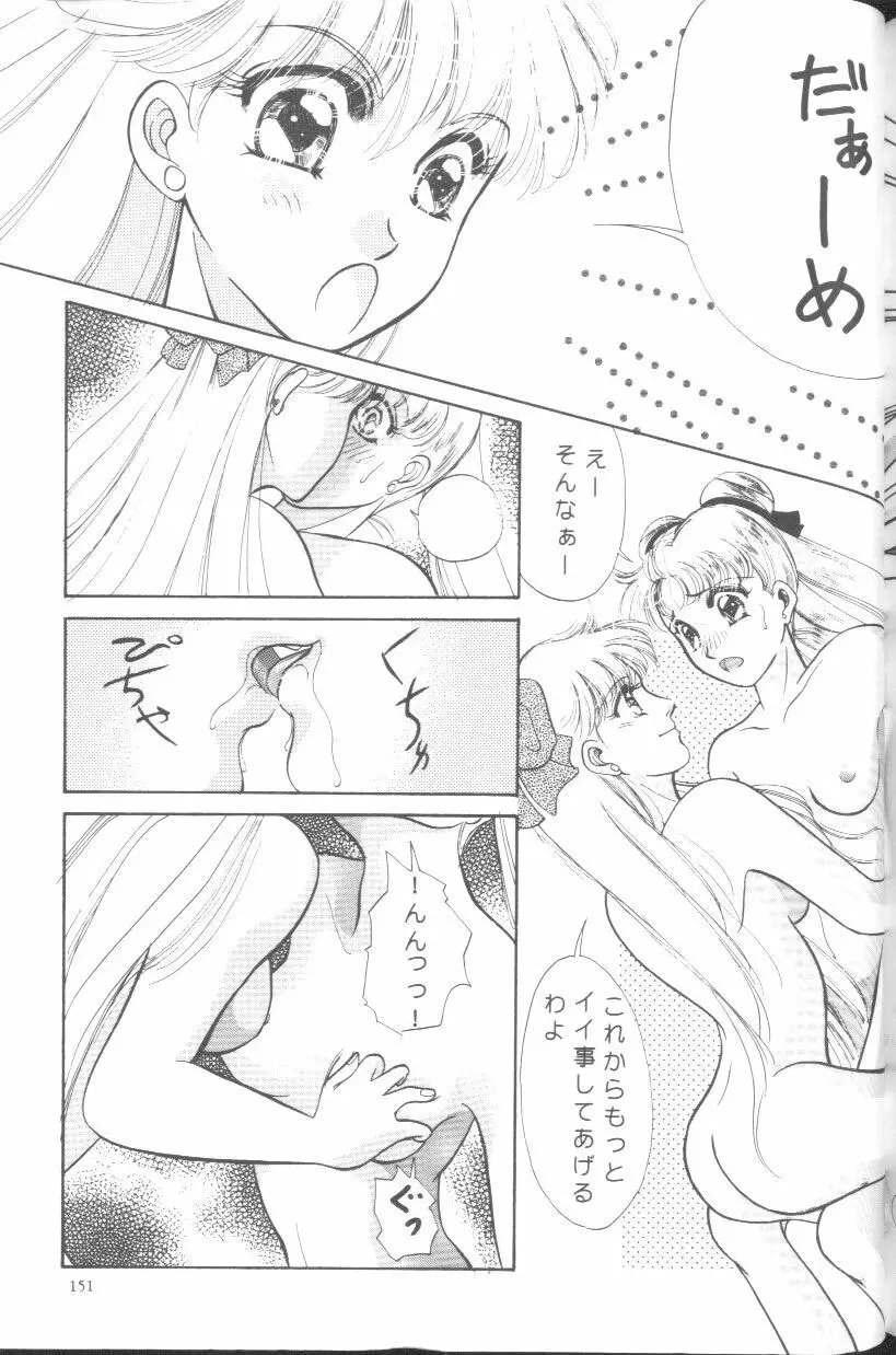 フロム ザ ムーン - page150