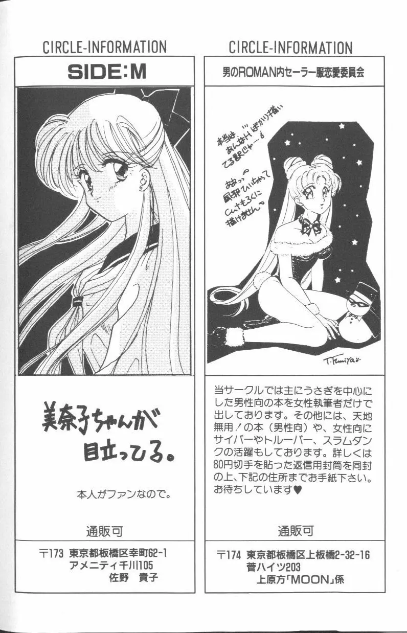 フロム ザ ムーン - page159