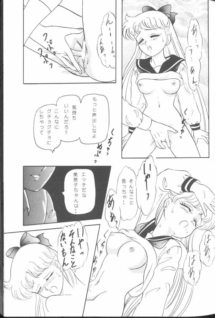 フロム ザ ムーン - page16