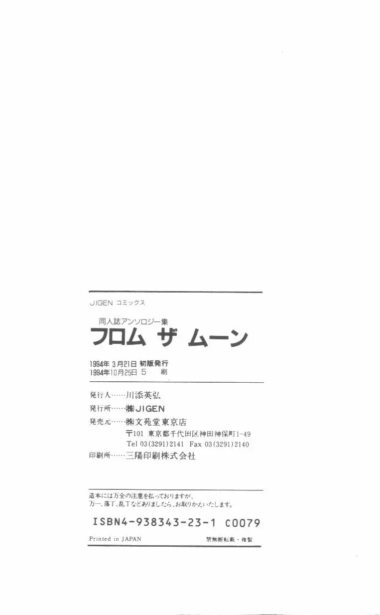 フロム ザ ムーン - page161