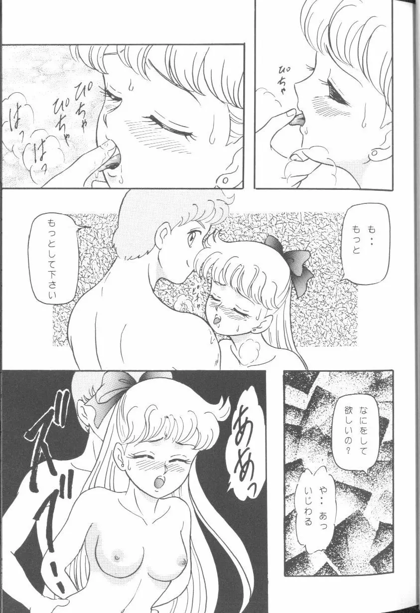 フロム ザ ムーン - page22
