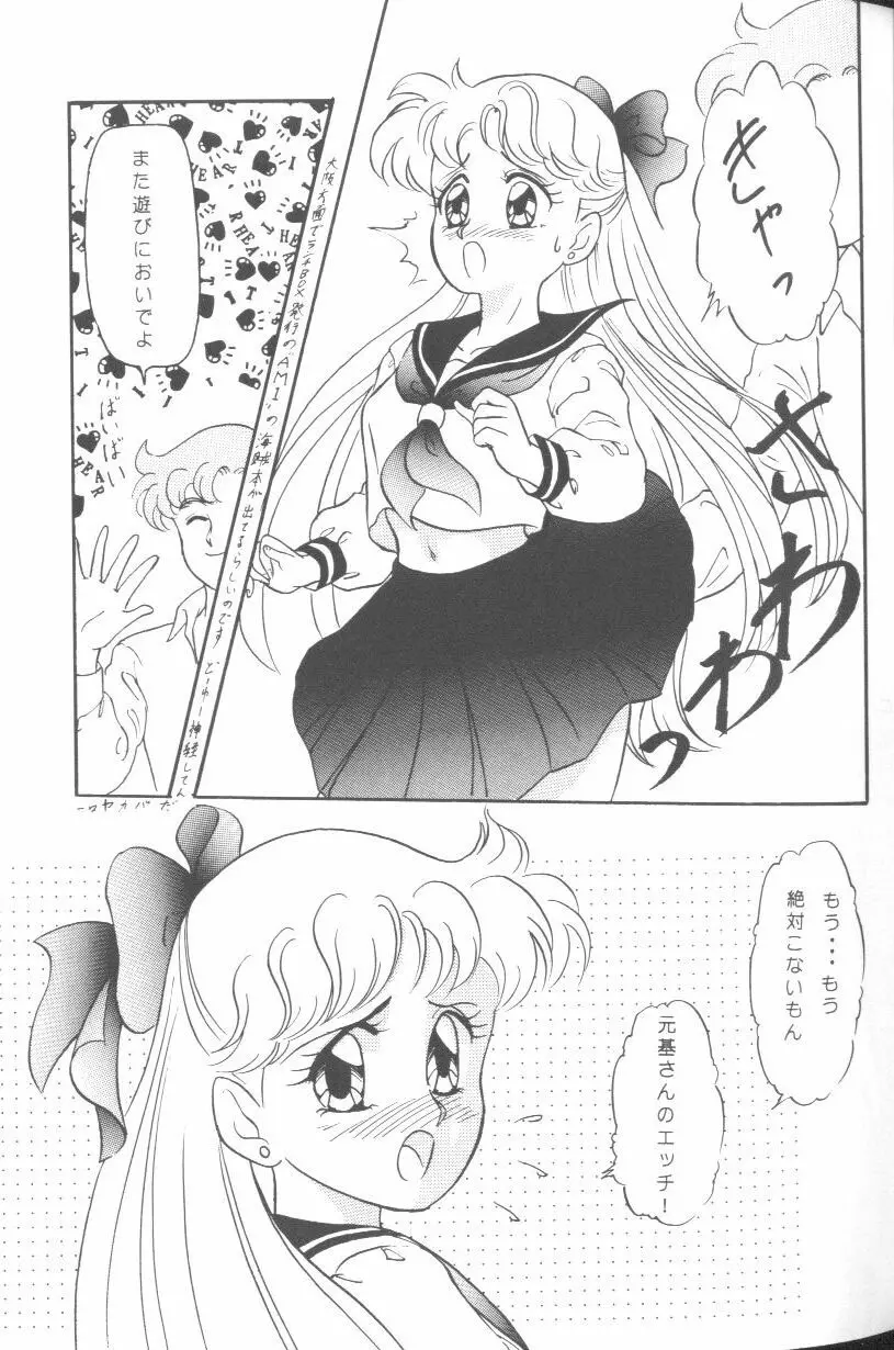 フロム ザ ムーン - page28