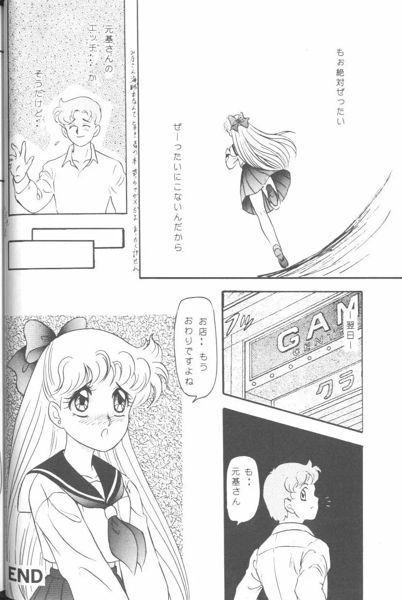 フロム ザ ムーン - page29
