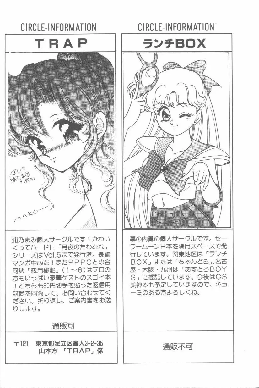 フロム ザ ムーン - page3