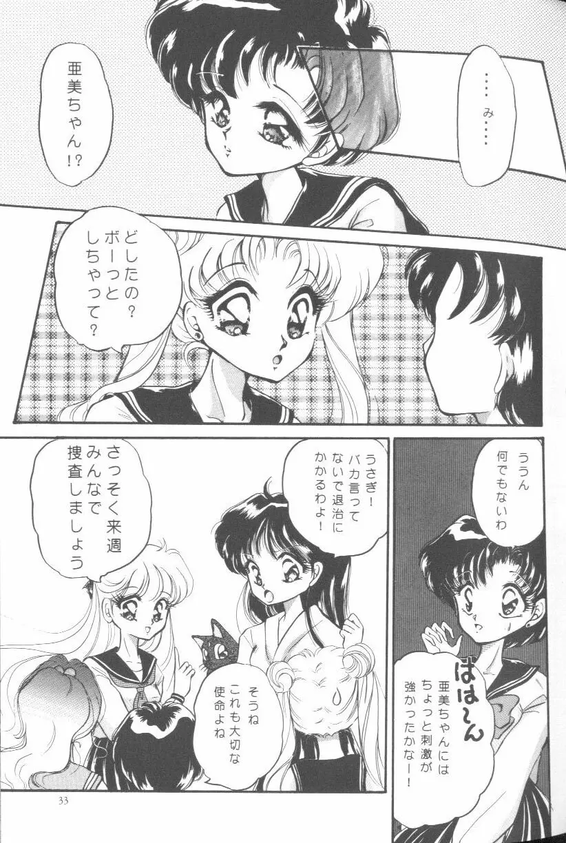 フロム ザ ムーン - page32
