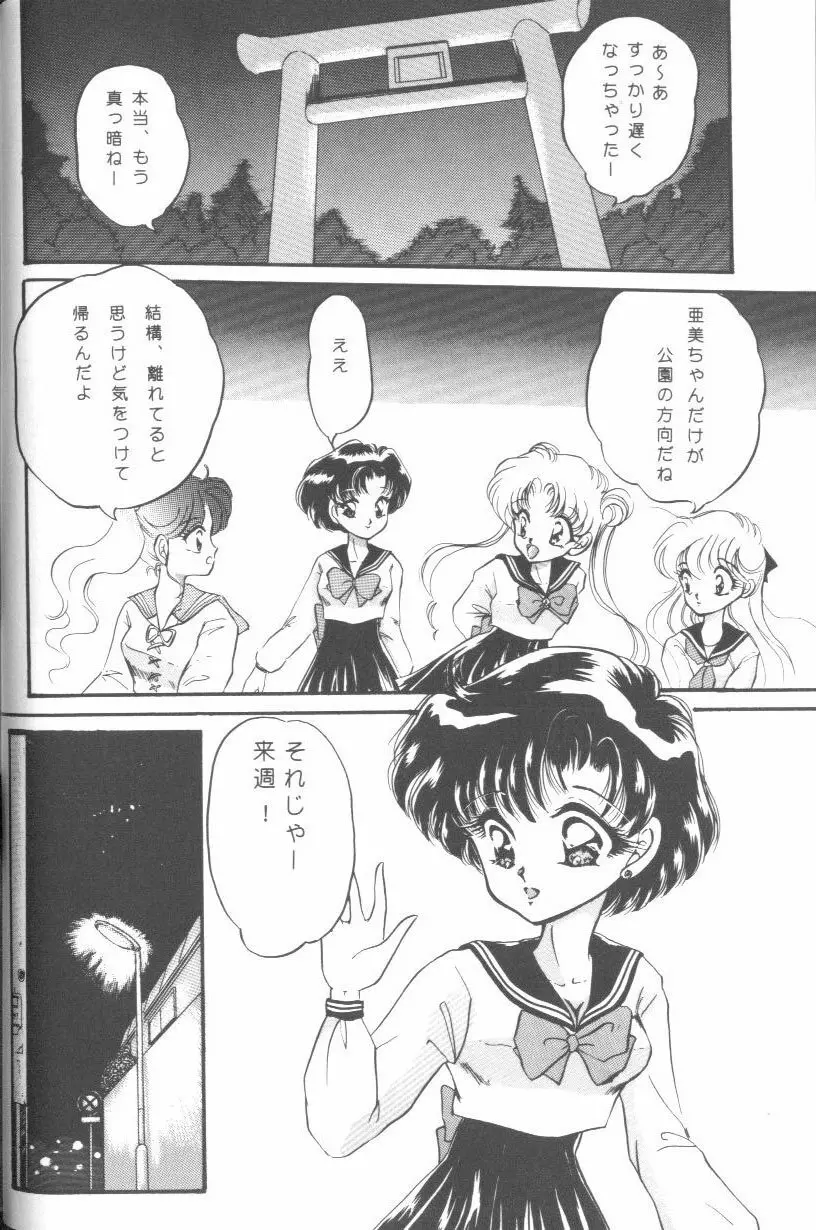 フロム ザ ムーン - page33