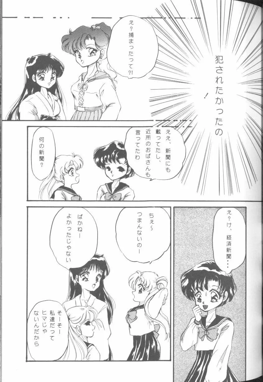 フロム ザ ムーン - page46