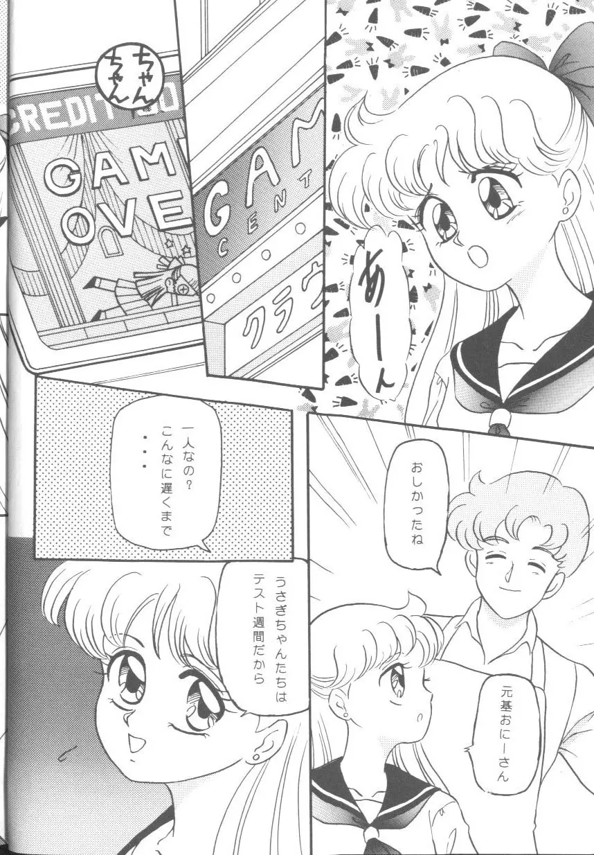 フロム ザ ムーン - page5