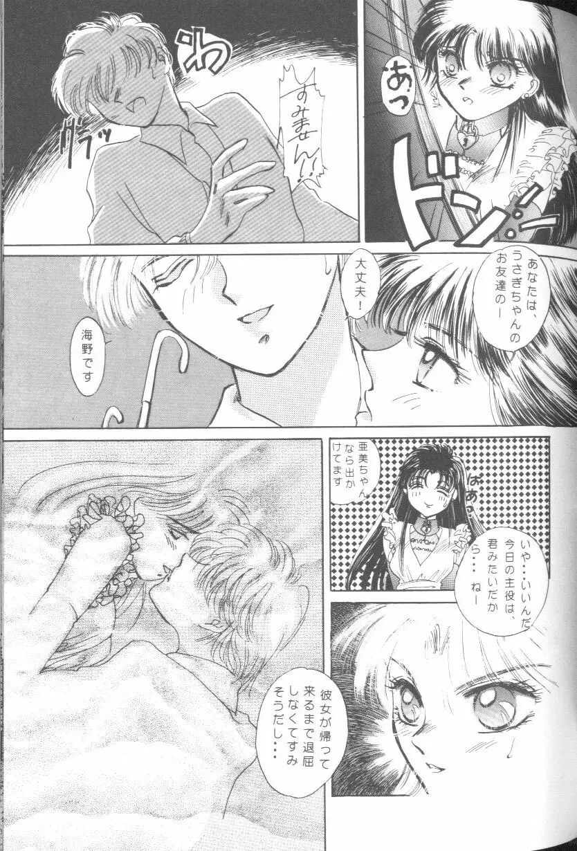 フロム ザ ムーン - page52
