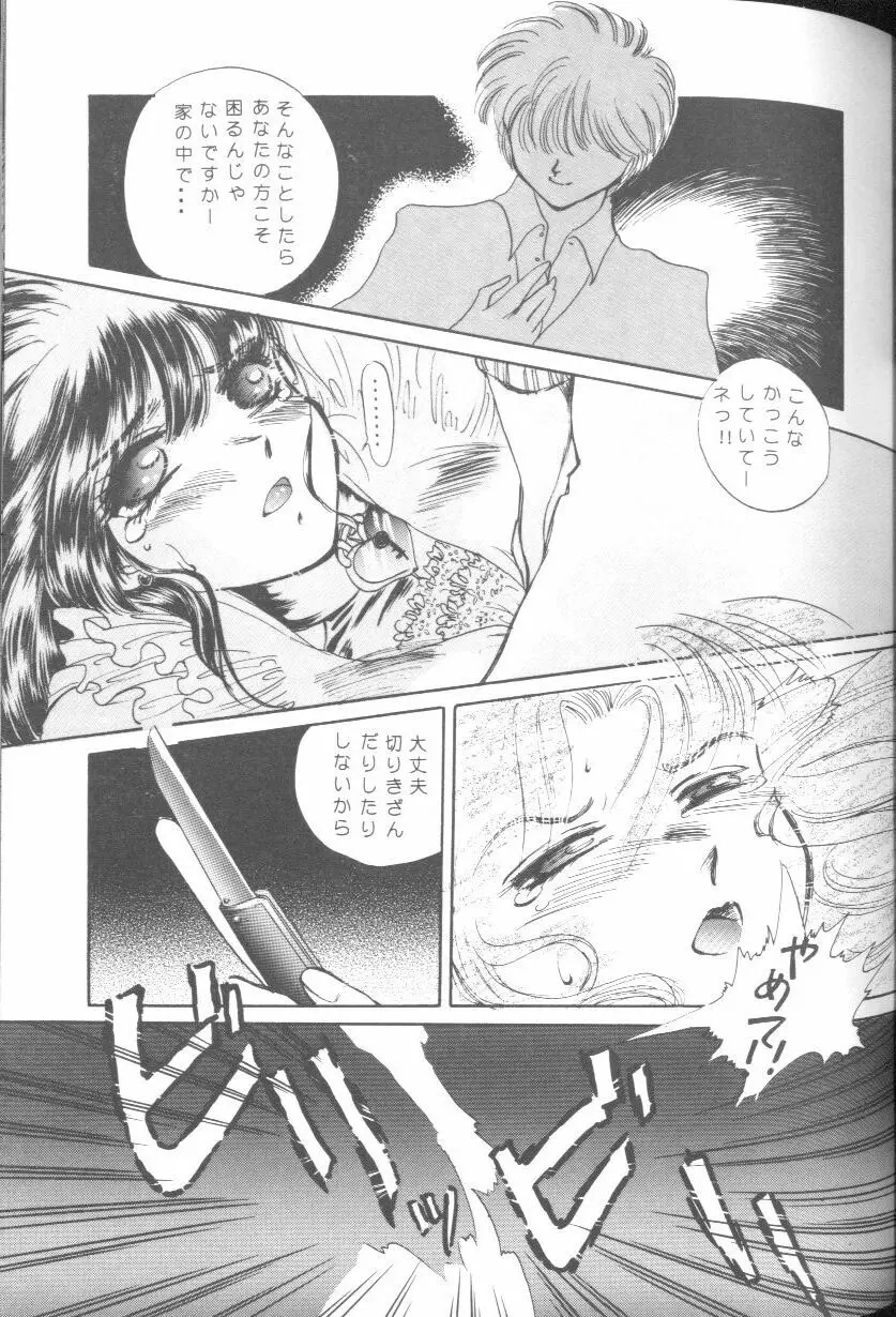 フロム ザ ムーン - page54