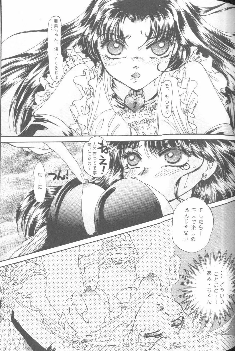 フロム ザ ムーン - page56