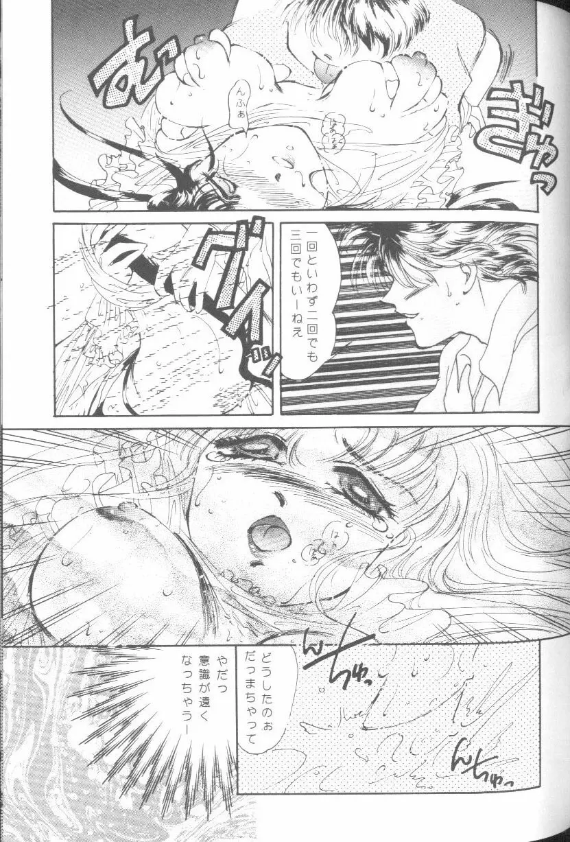 フロム ザ ムーン - page60