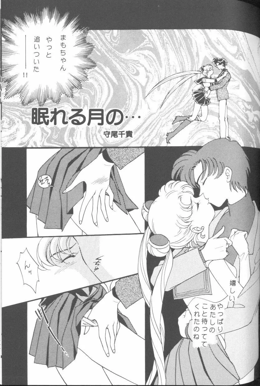フロム ザ ムーン - page66